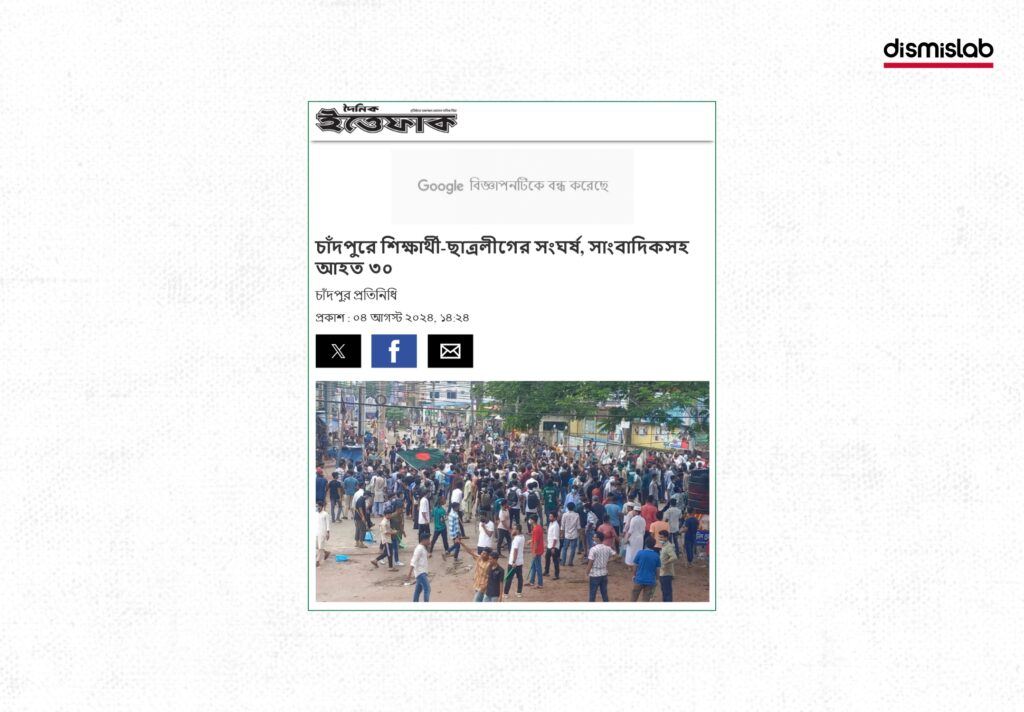 a-recent-clash-between-Jubo-Dal-BNP-Awami-League-Chandpur-factchecked
