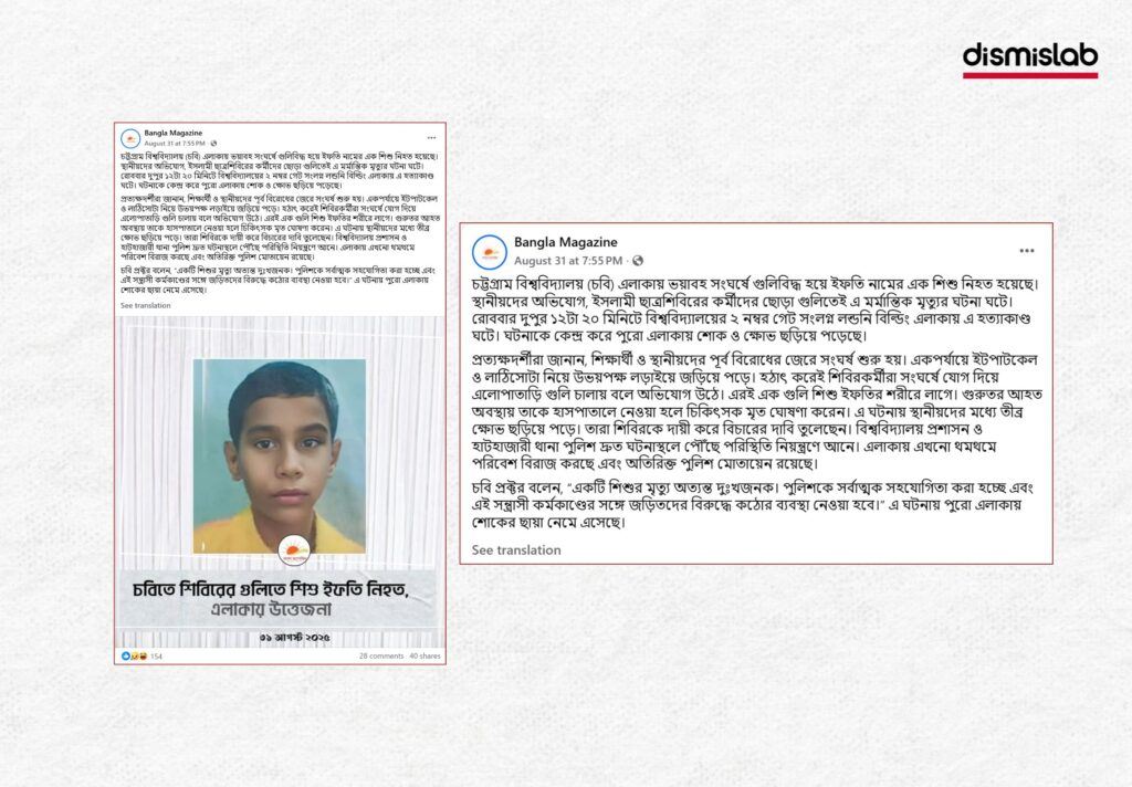 child victim of Chhatra Shibir gunfire CU