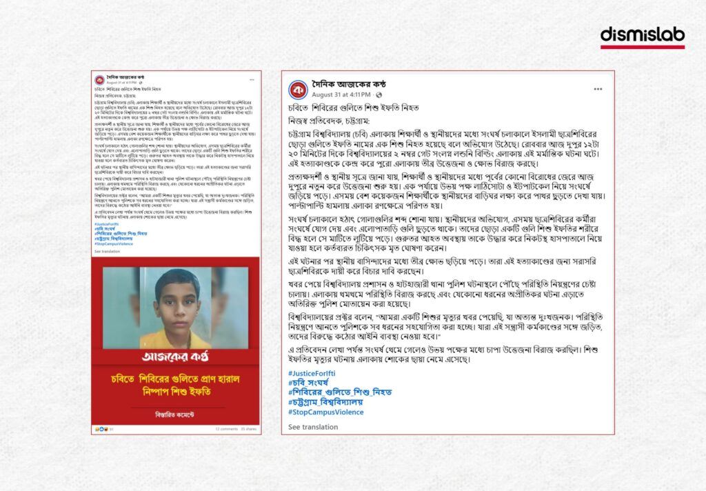 child victim of Chhatra Shibir gunfire CU
