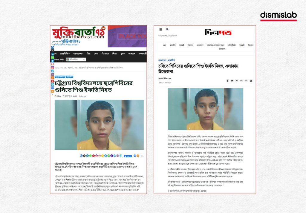 child victim of Shibir gunfire Chittagong University