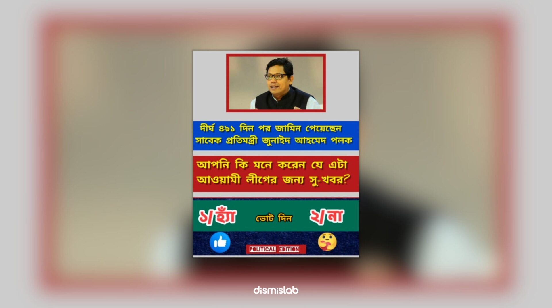 Fact-check: A social media photocard claims that former State Minister Zunaid Ahmed Palak has been granted bail after 491 days in prison.
