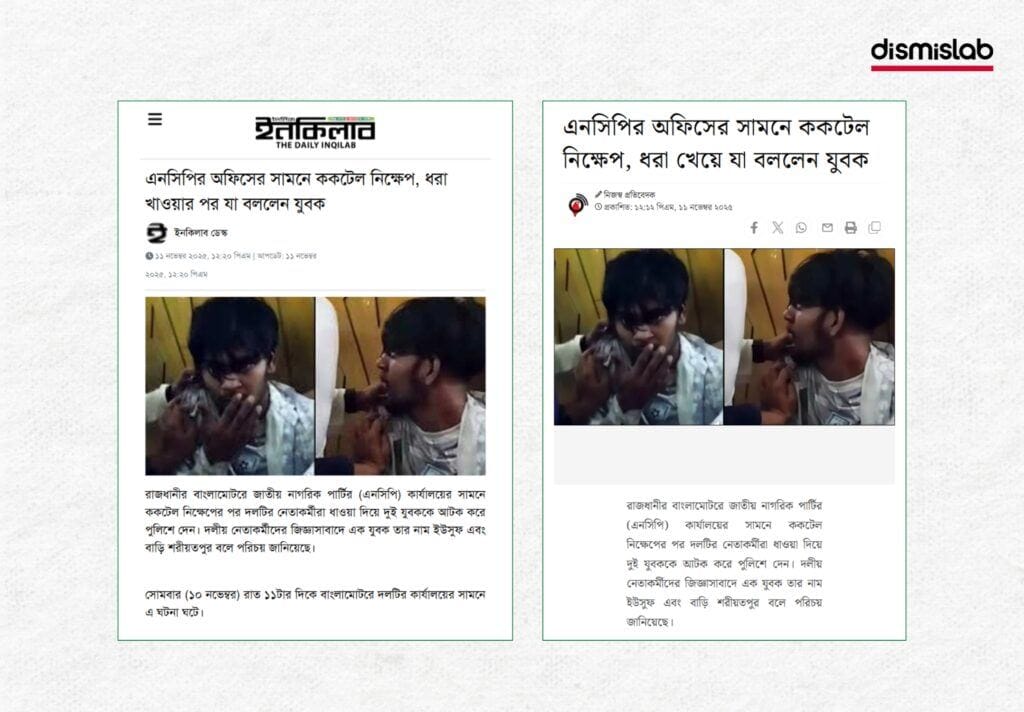 Photocard claiming Culprit arrested NCP office cocktail blast is a Shibir, fact-checked