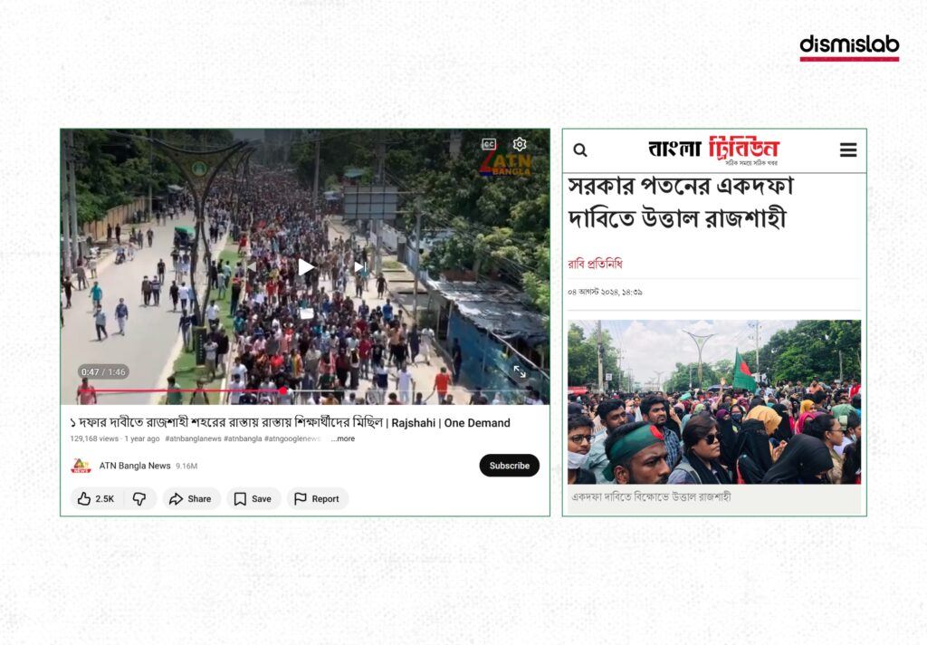 Fact-check: Viral Facebook video falsely claims to show a massive Awami League rally in Dhaka, but the footage actually depicts a student-led July uprising protest in Rajshahi in August 2024.