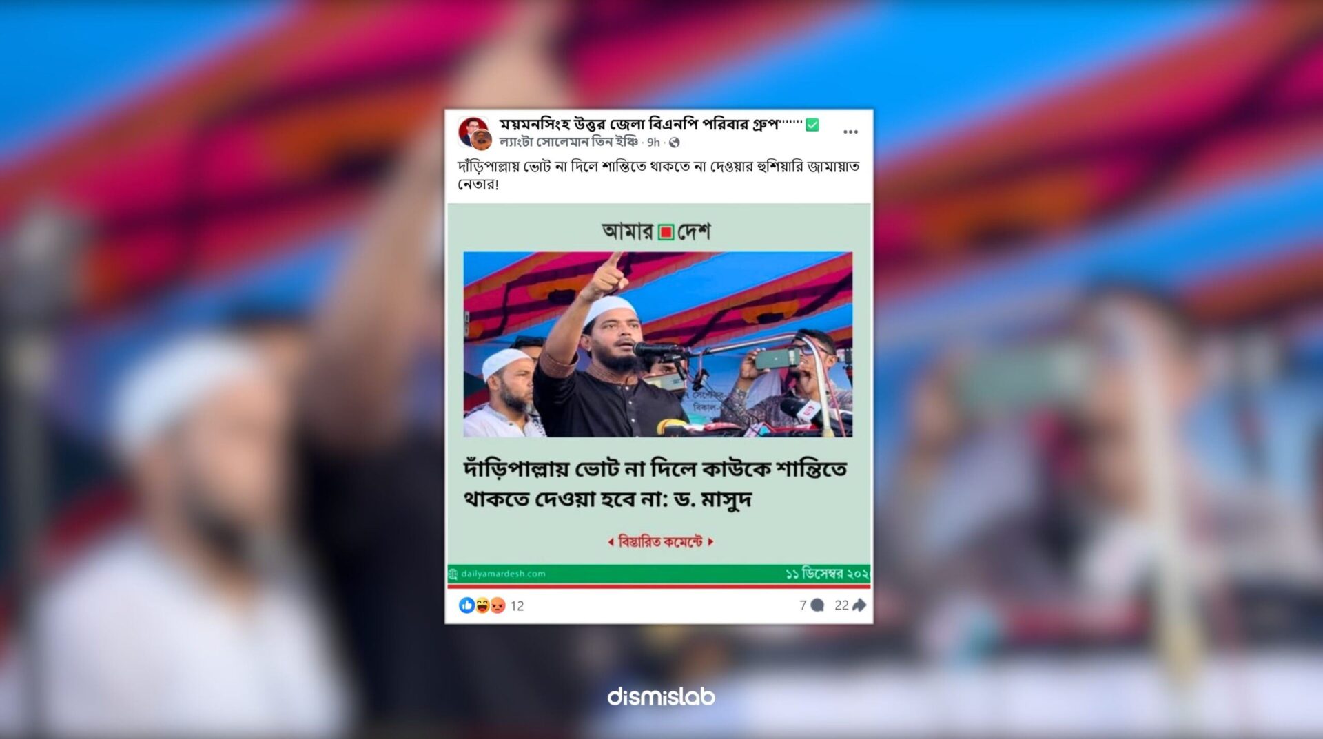 Fake Amar Desh photocard claims Jamaat threatened voters of consequences if they didn’t vote for the party