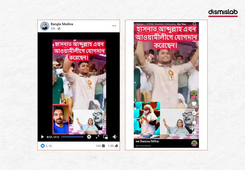 Fact-check confirms viral video falsely claiming NCP leader Hasnat Abdullah joined the Awami League was edited footage from a football tournament, not a political event.