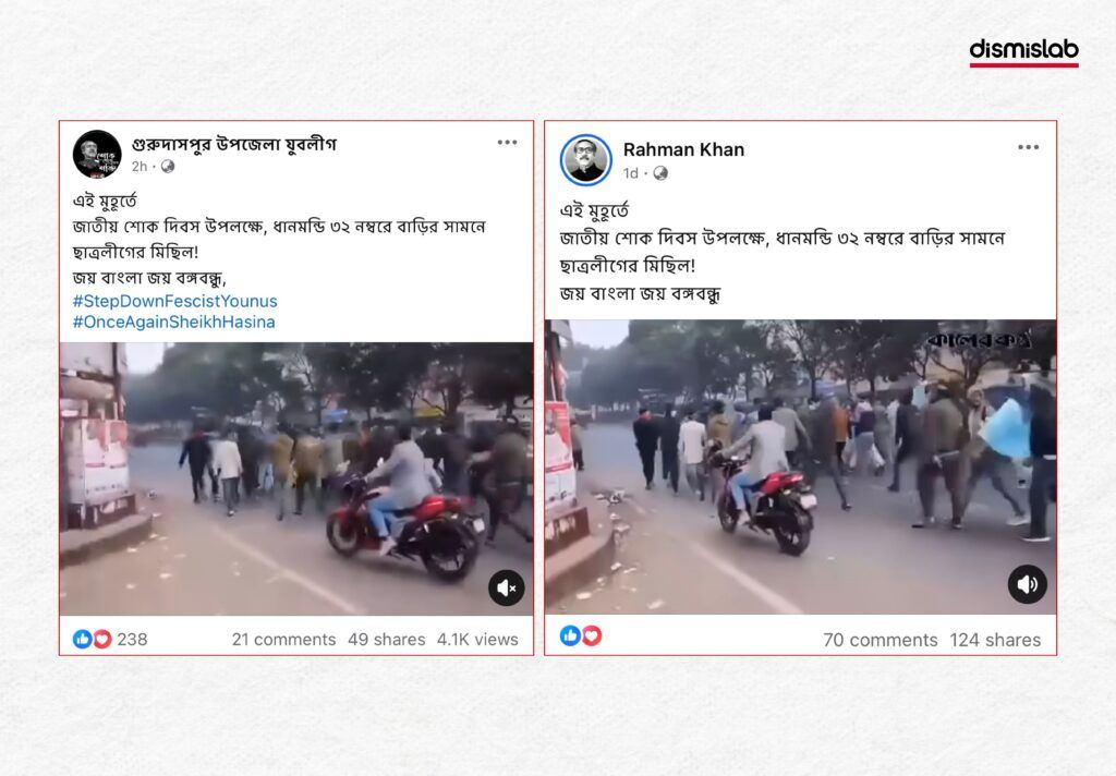 mourning day awami league Procession factcheck