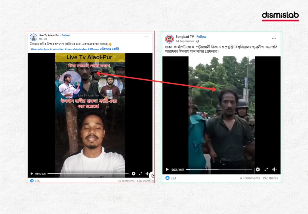 Fact-check: Old video of a banned Chhatra League leader’s arrest falsely shared as the arrest of an attacker of Osman Sharif Hadi in Dhaka.