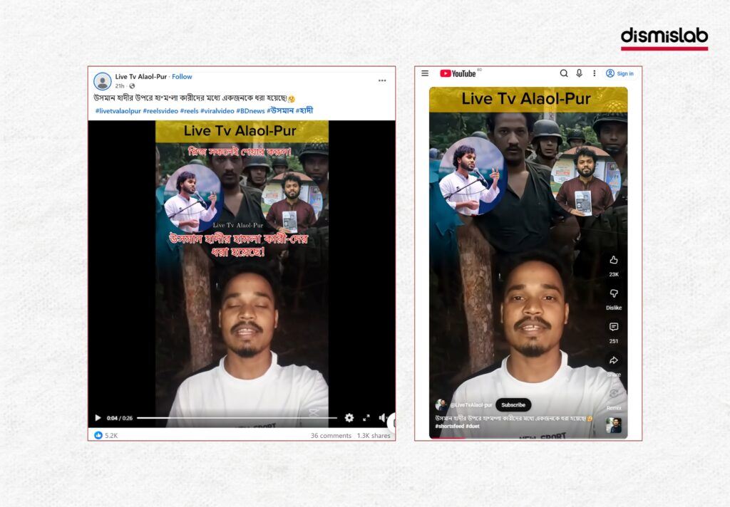 Fact-check: Old video of a banned Chhatra League leader’s arrest falsely shared as the arrest of an attacker of Osman Sharif Hadi in Dhaka.