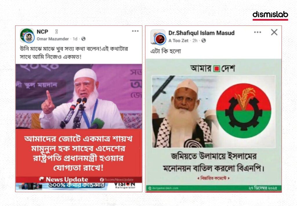 Misinformation around alliance regarding Bangladesh National Election 2026