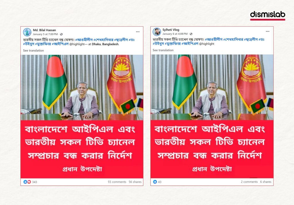 Dismislab Factcheck - BD shuts down Indian TV Channels