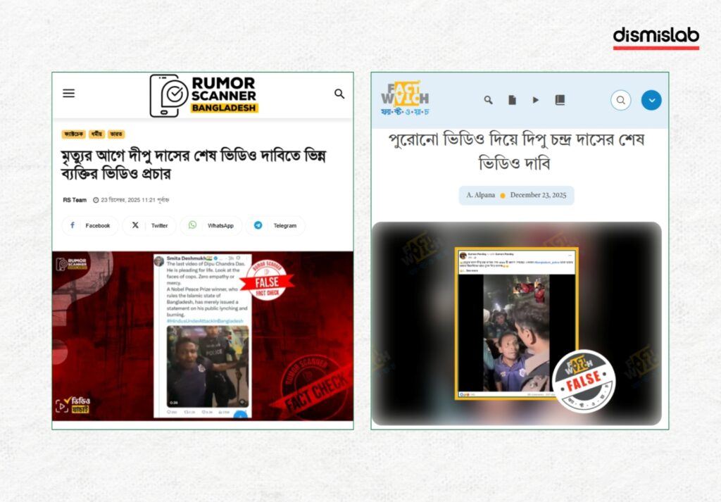 Fact-check report showing Indian media outlets falsely using an unrelated video to claim Bangladeshi police handed Dipu Chandra Das to a mob before his killing in Mymensingh.