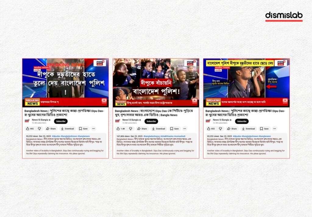 Fact-check report showing Indian media outlets falsely using an unrelated video to claim Bangladeshi police handed Dipu Chandra Das to a mob before his killing in Mymensingh.