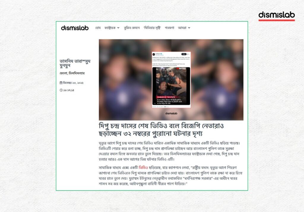 Fact-check report showing Indian media outlets falsely using an unrelated video to claim Bangladeshi police handed Dipu Chandra Das to a mob before his killing in Mymensingh.