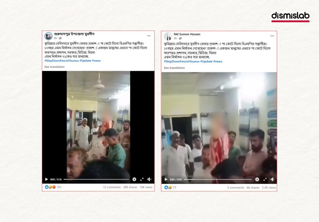 Fact-check: Old Cox’s Bazar video falsely shared on Facebook as BNP terrorists cutting off a Jubo League leader’s leg in Debidwar, Cumilla