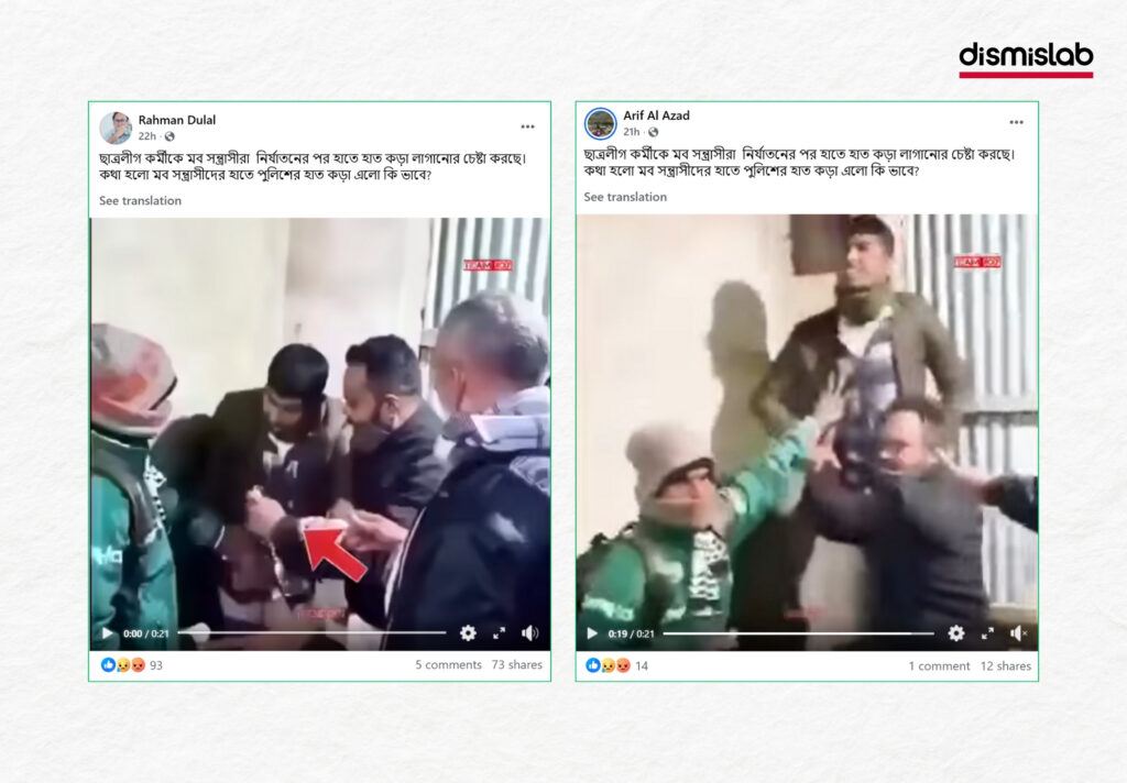 Fact-check: old police scuffle video from Sunamganj falsely shared as mob torture of Chhatra League activist on Facebook