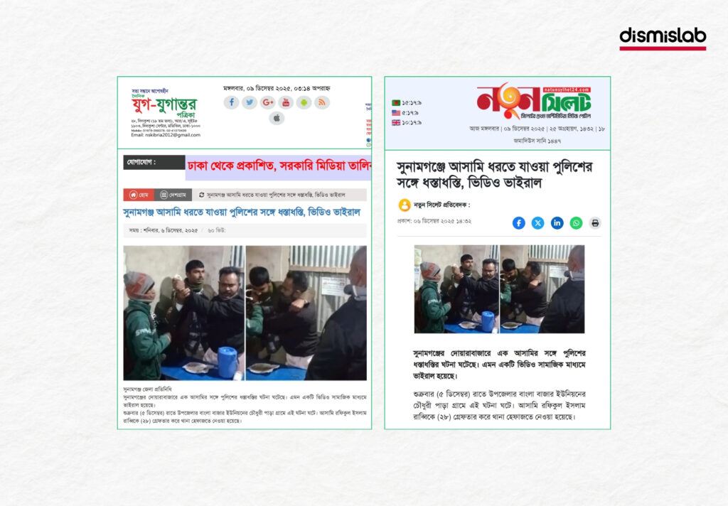 Fact-check: old police scuffle video from Sunamganj falsely shared as mob torture of Chhatra League activist on Facebook