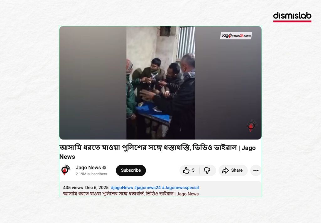 Fact-check: old police scuffle video from Sunamganj falsely shared as mob torture of Chhatra League activist on Facebook
