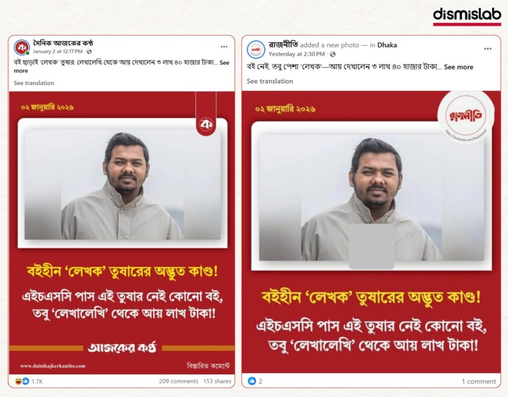Fact-check: Viral Facebook photocard falsely claims NCP leader Mohammad Golam Sarwar Tushar has no published books despite identifying as a writer in election affidavit