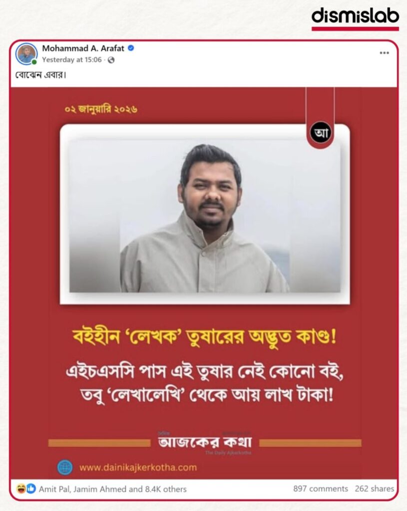 Fact-check: Viral Facebook photocard falsely claims NCP leader Mohammad Golam Sarwar Tushar has no published books despite identifying as a writer in election affidavit