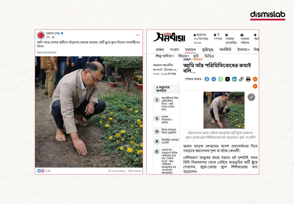 Fact-check: AI-generated image falsely shows BNP acting chairman Tarique Rahman touching Bangladesh’s soil barefoot on his return to the country.