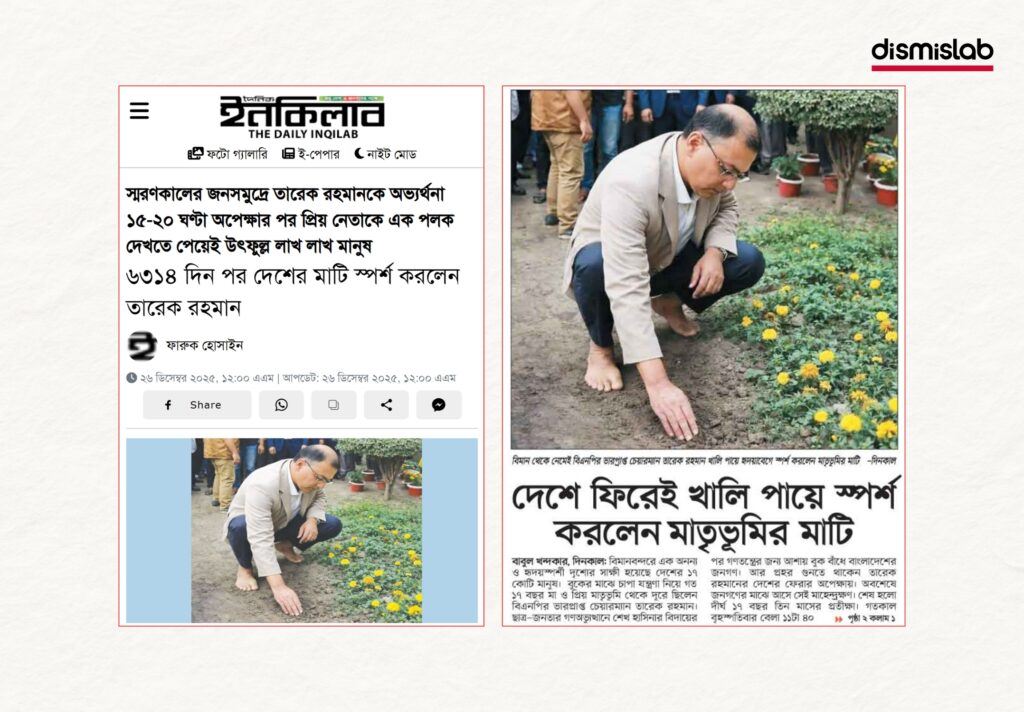 Fact-check: AI-generated image falsely shows BNP acting chairman Tarique Rahman touching Bangladesh’s soil barefoot on his return to the country.