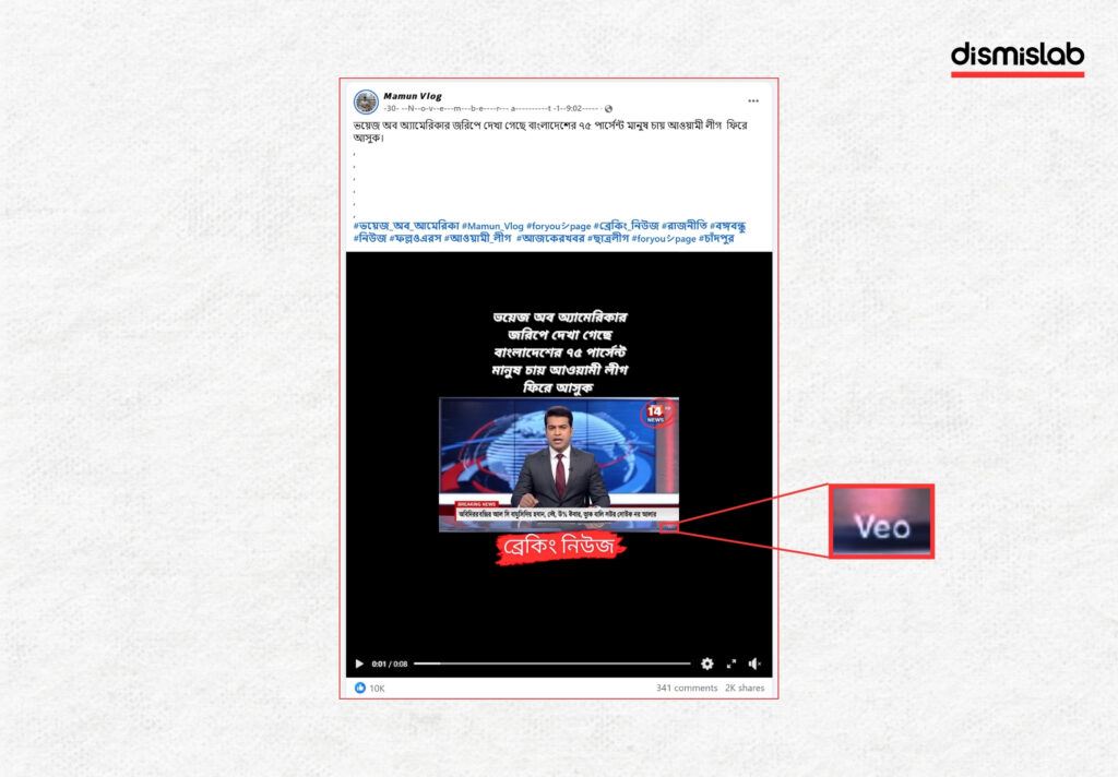 Fact-check of an AI-generated video falsely claiming 75% of people in Bangladesh want the Awami League to return to power based on a Voice of America survey