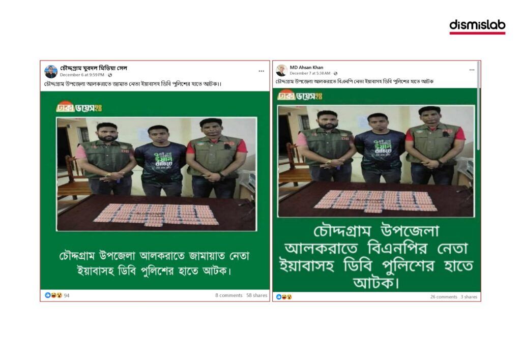 Fact-check: Old Rangpur drug bust photo falsely shared on Facebook as arrest of BNP or Jamaat leader in Cumilla with yaba