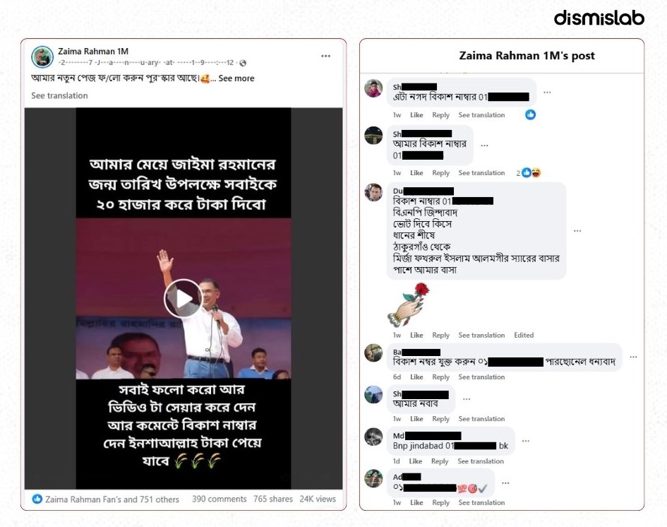 Munmun - Dismislab Factcheck - AI vides of political figures claiming to give money (5)
