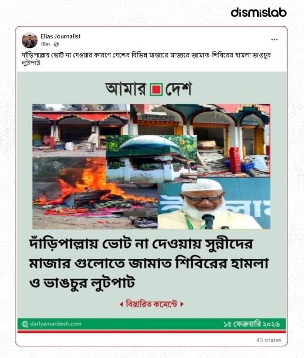 Fake photocard claims attacks on Sunni Muslim shrines for not voting for Jamaat