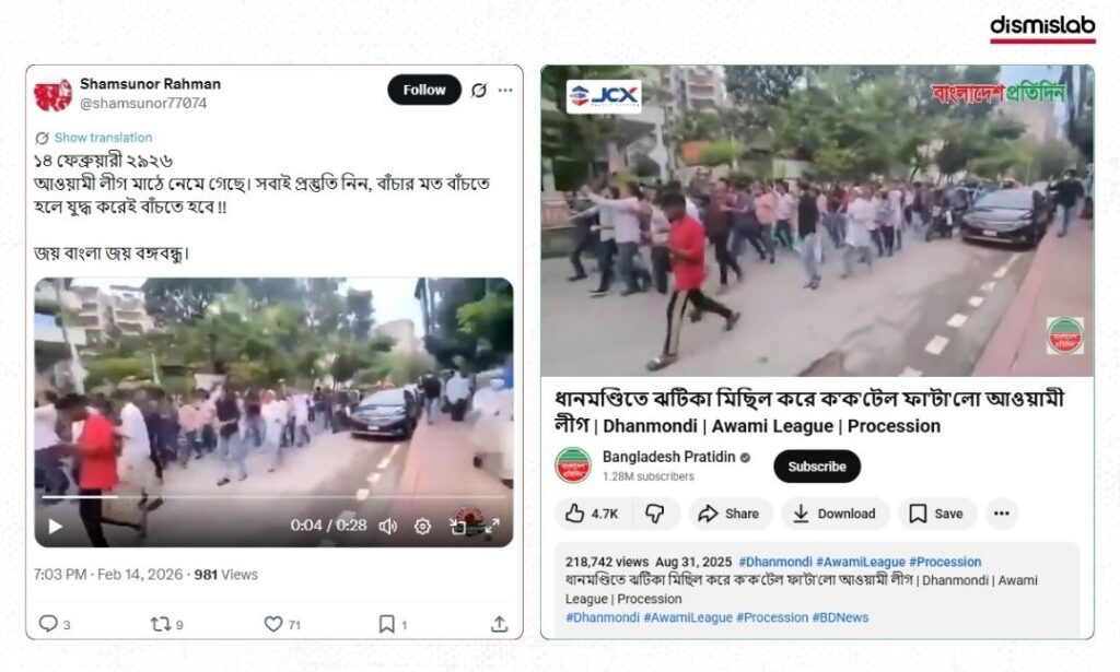 Old video falsely claims Awami League holding street protest after election