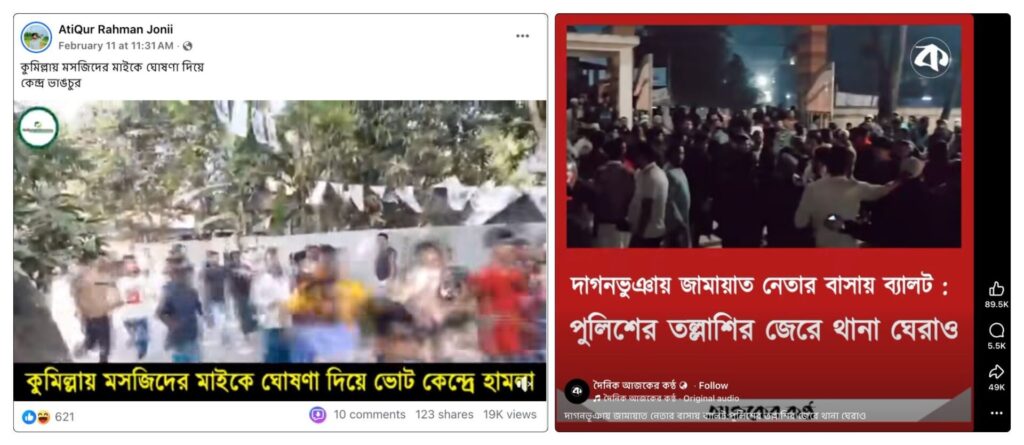 Bangladesh Election Related Misinformation Factcheck