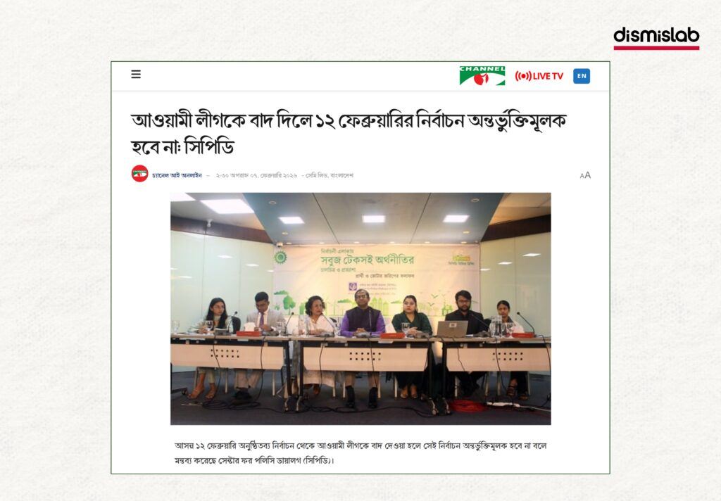 Fact-check debunking false claims that Bangladesh’s February 12 national election was suspended, based on misleading Facebook posts misattributing CPD comments.