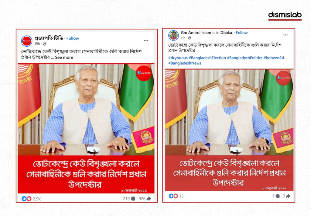 Fact-check: Viral photocard falsely claims Bangladesh Chief Adviser Muhammad Yunus ordered the army to shoot ‘troublemakers’ at polling stations during the February 12 national election.