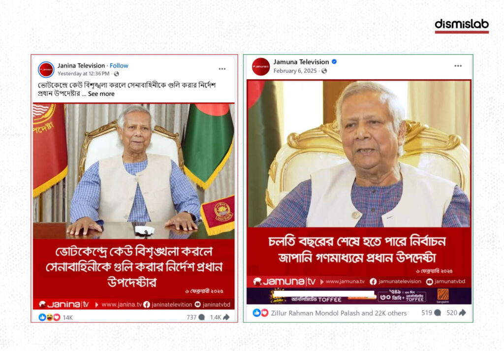 Fact-check: Viral photocard falsely claims Bangladesh Chief Adviser Muhammad Yunus ordered the army to shoot ‘troublemakers’ at polling stations during the February 12 national election.