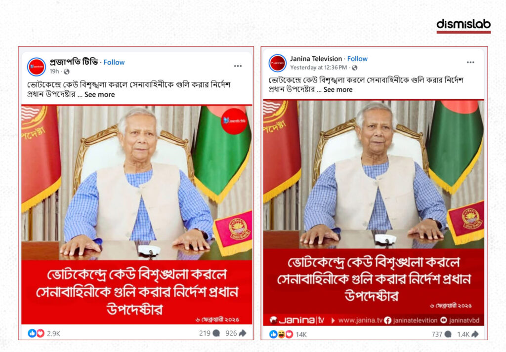 Fact-check: Viral photocard falsely claims Bangladesh Chief Adviser Muhammad Yunus ordered the army to shoot ‘troublemakers’ at polling stations during the February 12 national election.