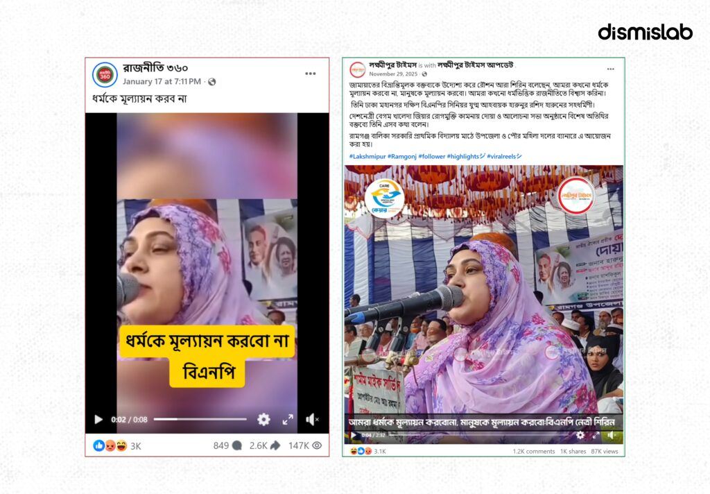 Videos out of context - Decontextualization of politicians video Bangladesh