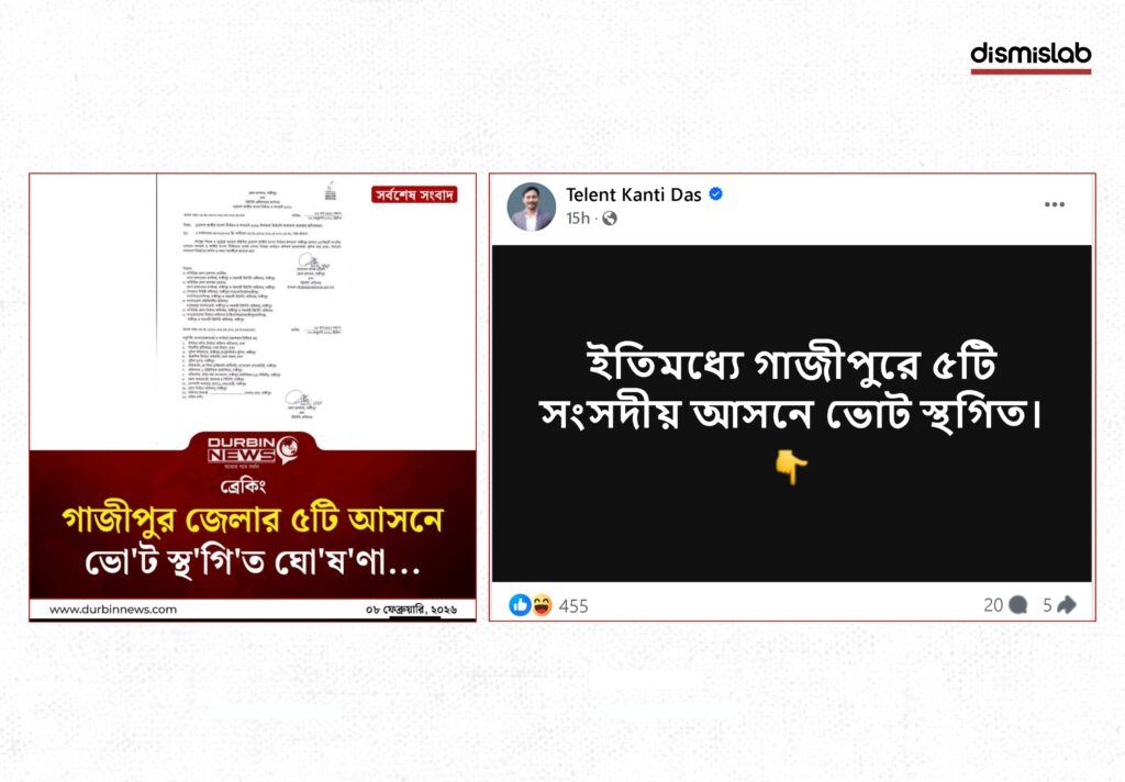 Fact-check image showing a misinterpreted Gazipur district notice falsely claimed on Facebook to suspend voting in five constituencies ahead of Bangladesh’s national election.