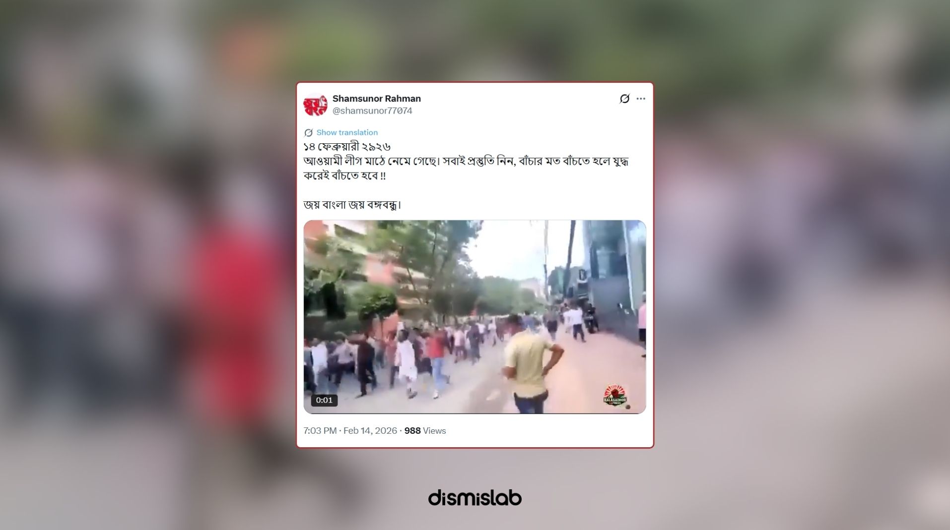 Dismislab Factcheck Awami League procession after election