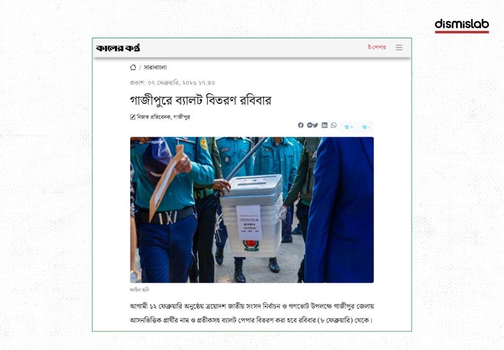 Fact-check image showing a misinterpreted Gazipur district notice falsely claimed on Facebook to suspend voting in five constituencies ahead of Bangladesh’s national election.
