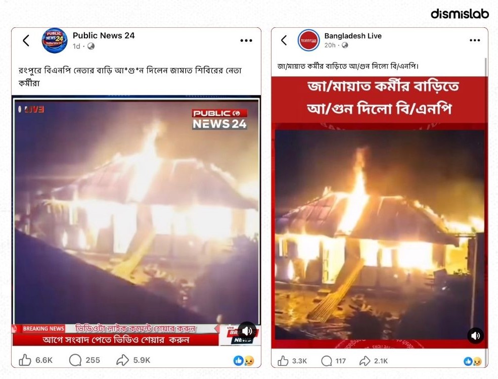 Same fire video shared with conflicting claims blaming Jamaat or BNP factcheck