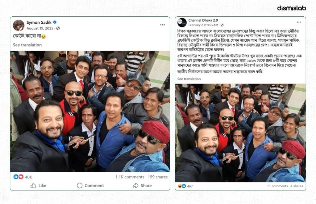 Photos of actors holding sheaves of paddy supporing BNP are altered