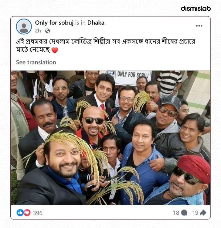 Photos of actors holding sheaves of paddy supporing BNP are altered