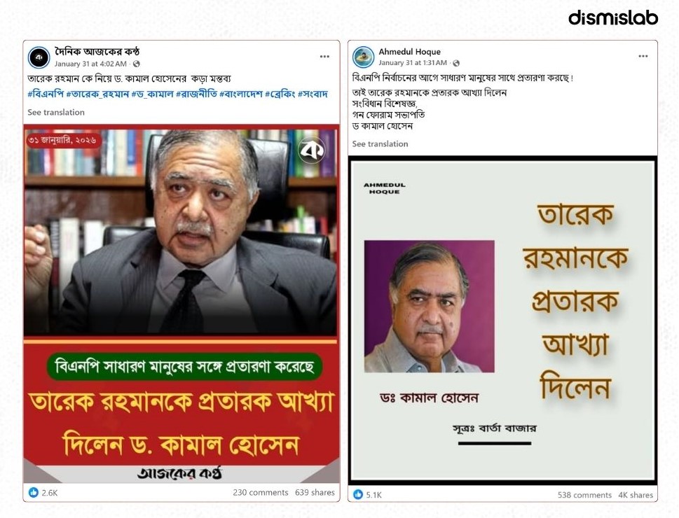 False Statements Attributed to Dr. Kamal Hossain Regarding Jamaat and Tarique Rahman Circulate Online factcheck