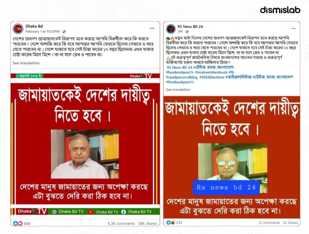 False Statements Attributed to Dr. Kamal Hossain Regarding Jamaat and Tarique Rahman Circulate Online factcheck