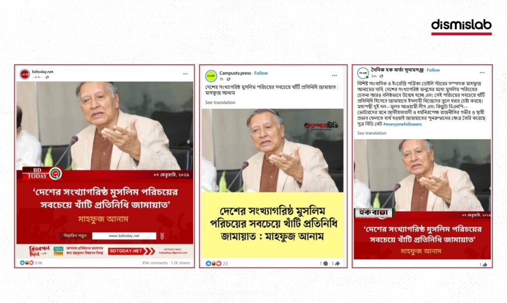 Fact-check: Viral Facebook photocards misquote Daily Star Editor Mahfuz Anam as calling Jamaat-e-Islami the “most authentic representative” of Bangladesh’s majority Muslim identity.