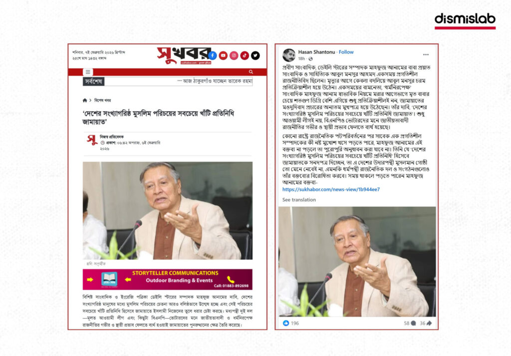 Fact-check: Viral Facebook photocards misquote Daily Star Editor Mahfuz Anam as calling Jamaat-e-Islami the “most authentic representative” of Bangladesh’s majority Muslim identity.