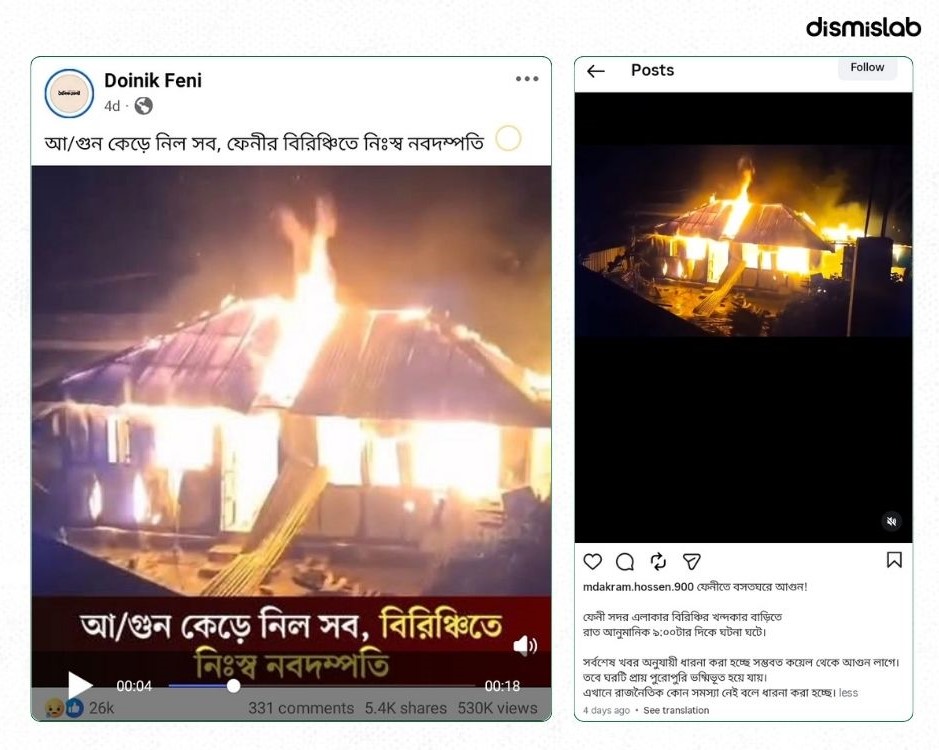 Same fire video shared with conflicting claims blaming Jamaat or BNP