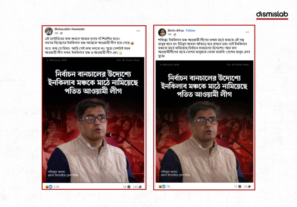 Fact-check: Viral Facebook photocard falsely quotes Bangladesh Chief Adviser’s Press Secretary Shafiqul Alam claiming Awami League mobilised ‘Inqilab Moncho’ to derail the February 12 national election.