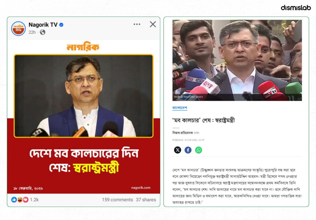 Fact-check of a fake Nagorik TV photocard falsely claiming Home Minister Salahuddin Ahmed said cases could be filed over all mob attacks since the July 2024 uprising.
