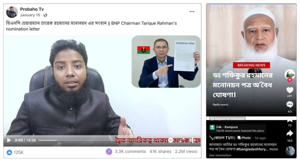 Tarique Rahman and Shafiqur Rahman nomination cancellation fake news misinformation 